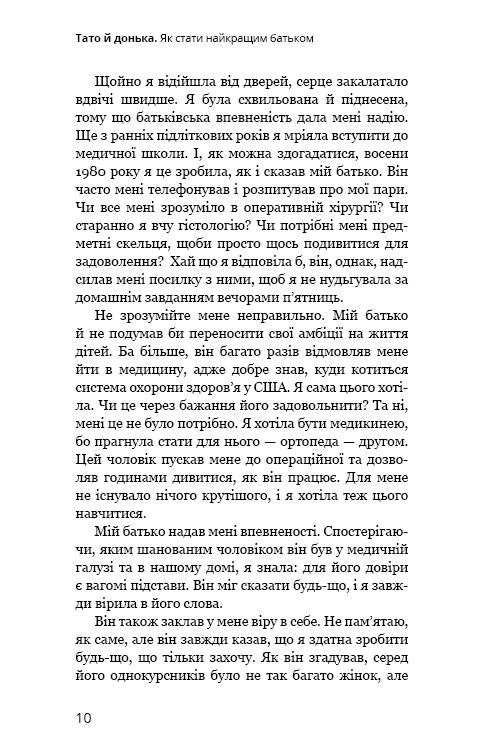 Книга "Мікер М. Тато й донька. Як стати найкращим батьком" (у) (4685) 5