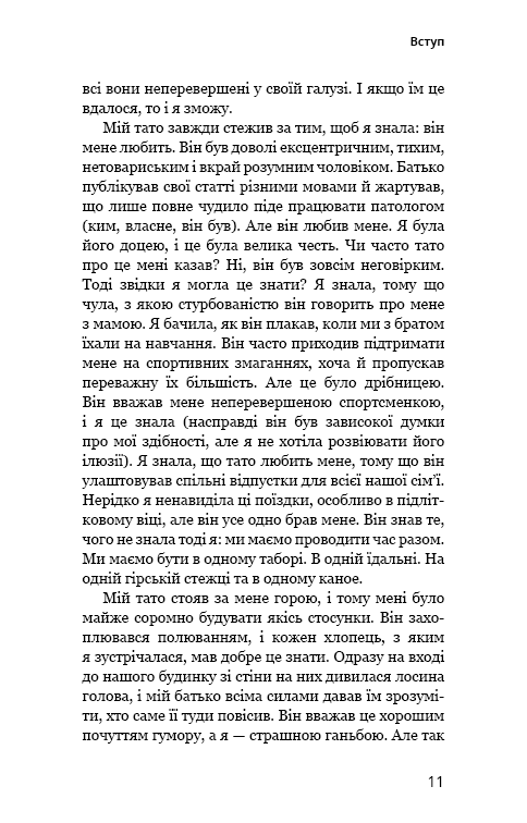 Книга "Мікер М. Тато й донька. Як стати найкращим батьком" (у) (4685) 6