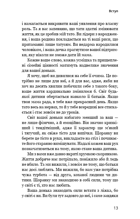 Книга "Мікер М. Тато й донька. Як стати найкращим батьком" (у) (4685) 8
