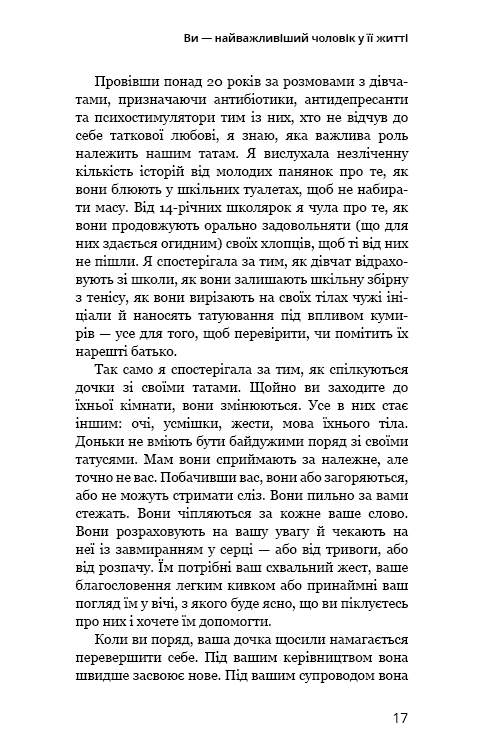 Книга "Мікер М. Тато й донька. Як стати найкращим батьком" (у) (4685) 12