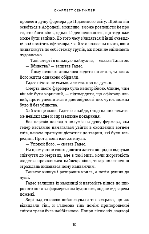 Книга "Сент-Клер С. Гадес і Персефона. Кн.6: Гра богів" (у) (4982) 6