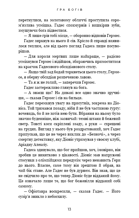 Книга "Сент-Клер С. Гадес і Персефона. Кн.6: Гра богів" (у) (4982) 8