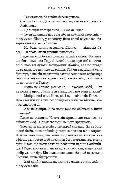 Книга "Сент-Клер С. Гадес і Персефона. Кн.6: Гра богів" (у) (4982) 9