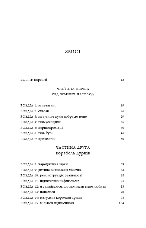 Книга "Франк Ш. Будинок моєї матері. Доньчин пошук свободи" (у) (4760) 3