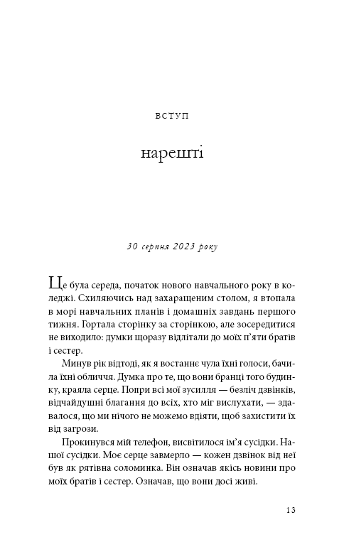 Книга "Франк Ш. Будинок моєї матері. Доньчин пошук свободи" (у) (4760) 6