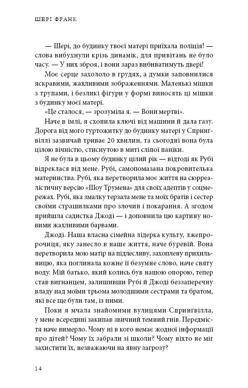 Книга "Франк Ш. Будинок моєї матері. Доньчин пошук свободи" (у) (4760) 7