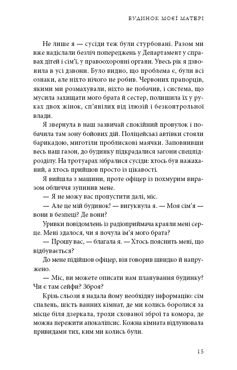Книга "Франк Ш. Будинок моєї матері. Доньчин пошук свободи" (у) (4760) 8