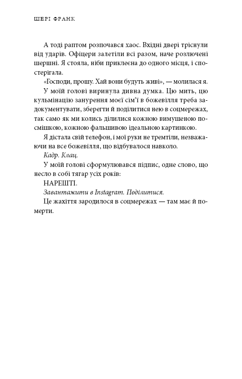 Книга "Франк Ш. Будинок моєї матері. Доньчин пошук свободи" (у) (4760) 9