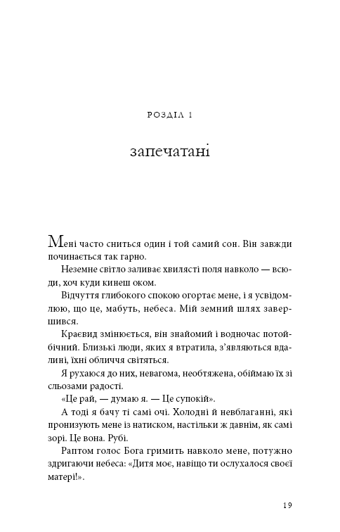 Книга "Франк Ш. Будинок моєї матері. Доньчин пошук свободи" (у) (4760) 11