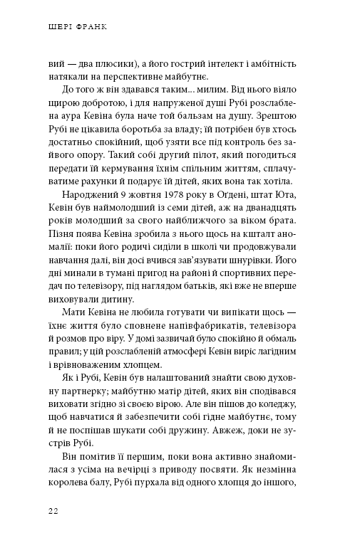 Книга "Франк Ш. Будинок моєї матері. Доньчин пошук свободи" (у) (4760) 14