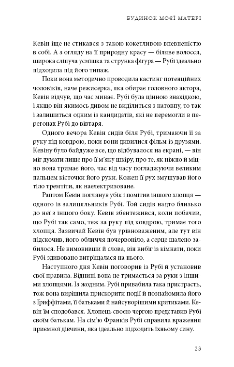 Книга "Франк Ш. Будинок моєї матері. Доньчин пошук свободи" (у) (4760) 15
