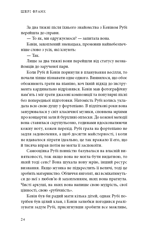 Книга "Франк Ш. Будинок моєї матері. Доньчин пошук свободи" (у) (4760) 16