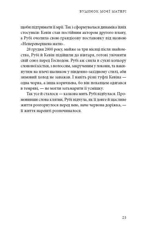 Книга "Франк Ш. Будинок моєї матері. Доньчин пошук свободи" (у) (4760) 17