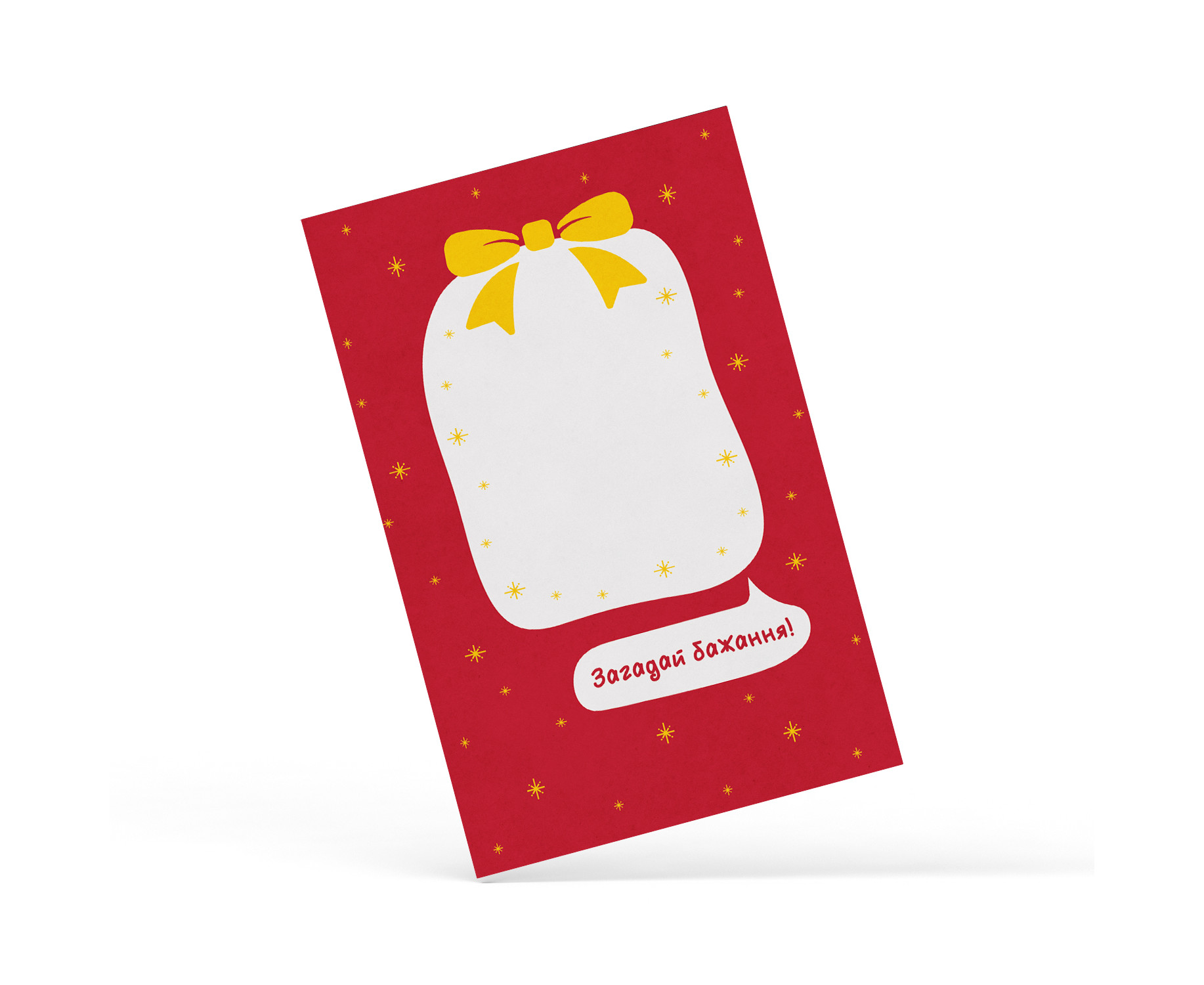 Открытка "Загадай желание Новогодняя", PDK2359