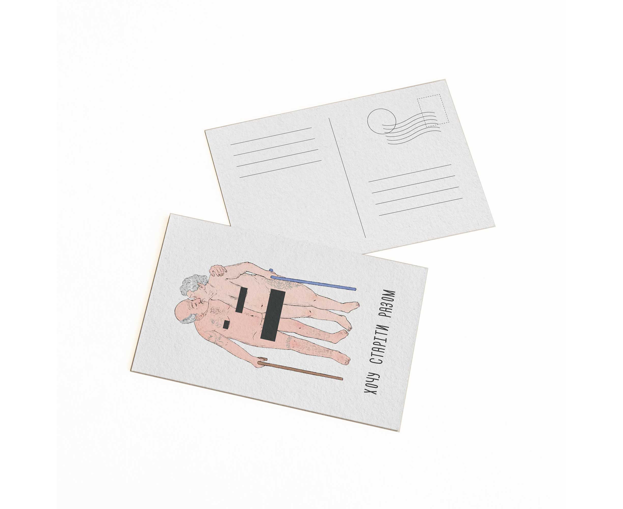 Открытка "Хочу стареть вместе", PDK2343 1