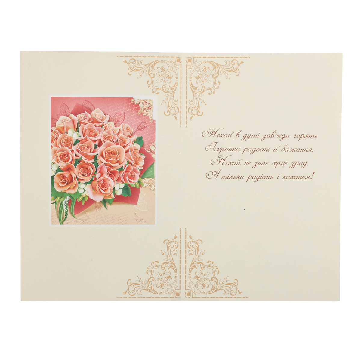 Открытка Империя поздравлений (Едельвейс) (0070) 2