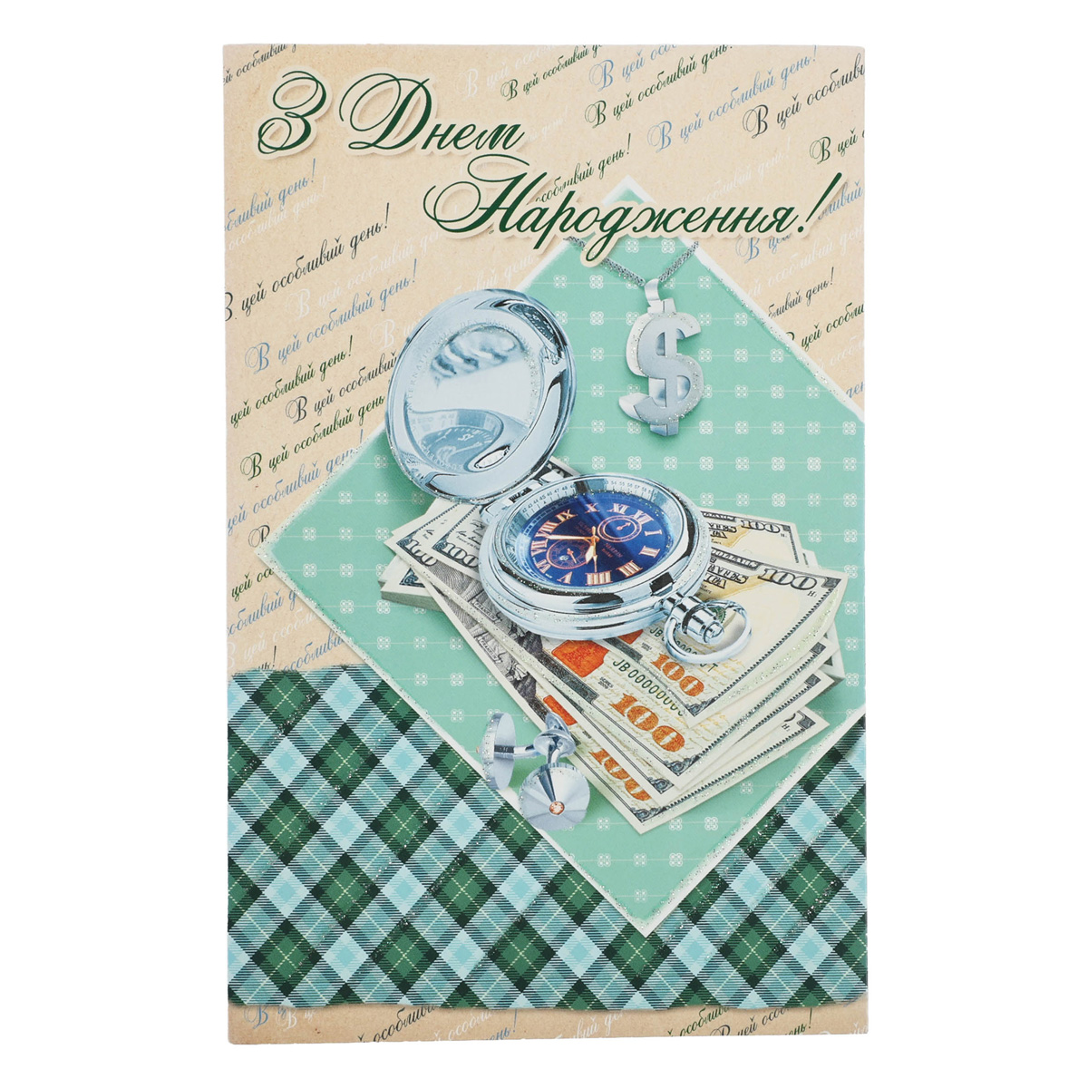 Открытка Империя поздравлений (Едельвейс) (0070) 6