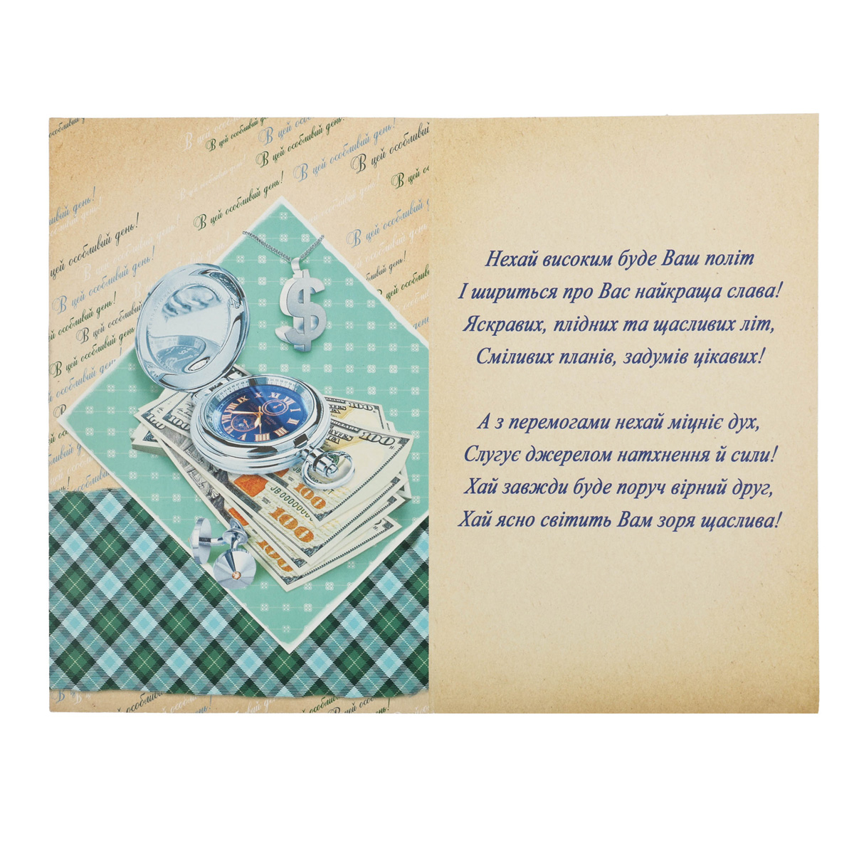 Открытка Империя поздравлений (Едельвейс) (0070) 8