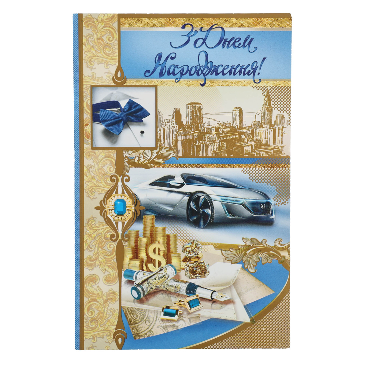 Открытка Империя поздравлений (Едельвейс) (0070) 9