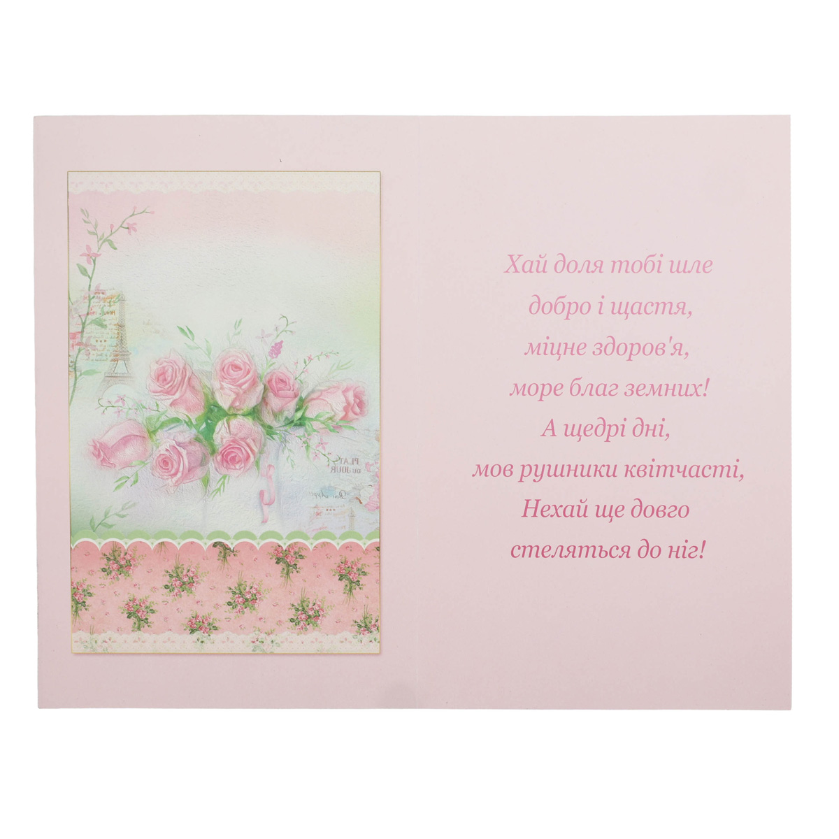 Открытка Империя поздравлений (Едельвейс) (0070) 13