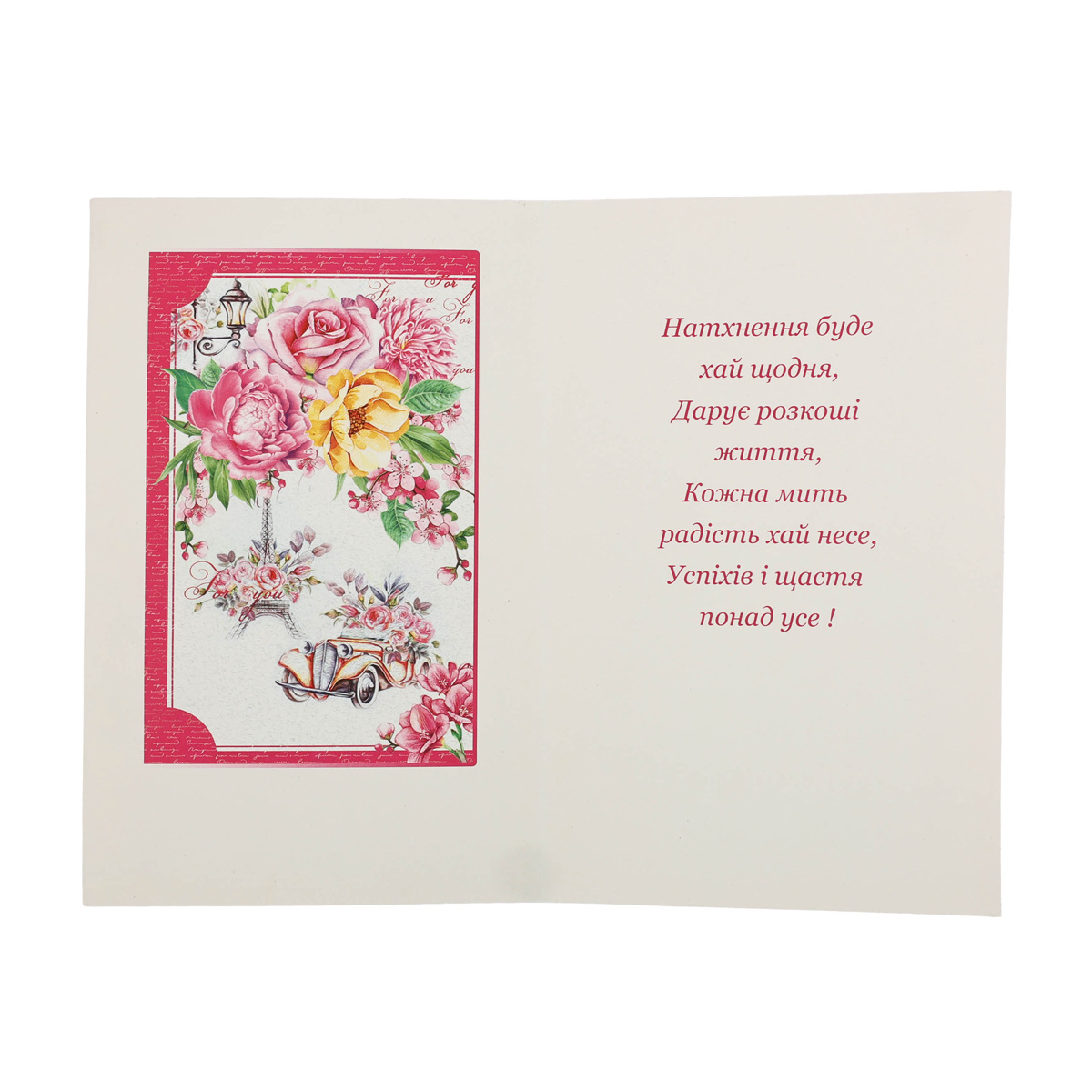 Открытка Империя поздравлений (Едельвейс) (0070) 16