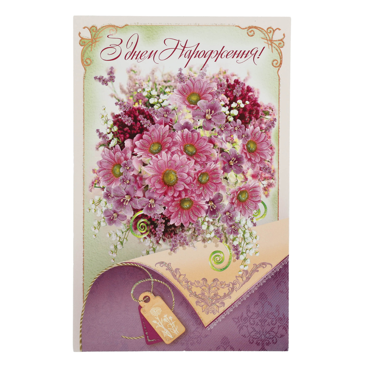 Открытка Империя поздравлений (Едельвейс) (0070) 17