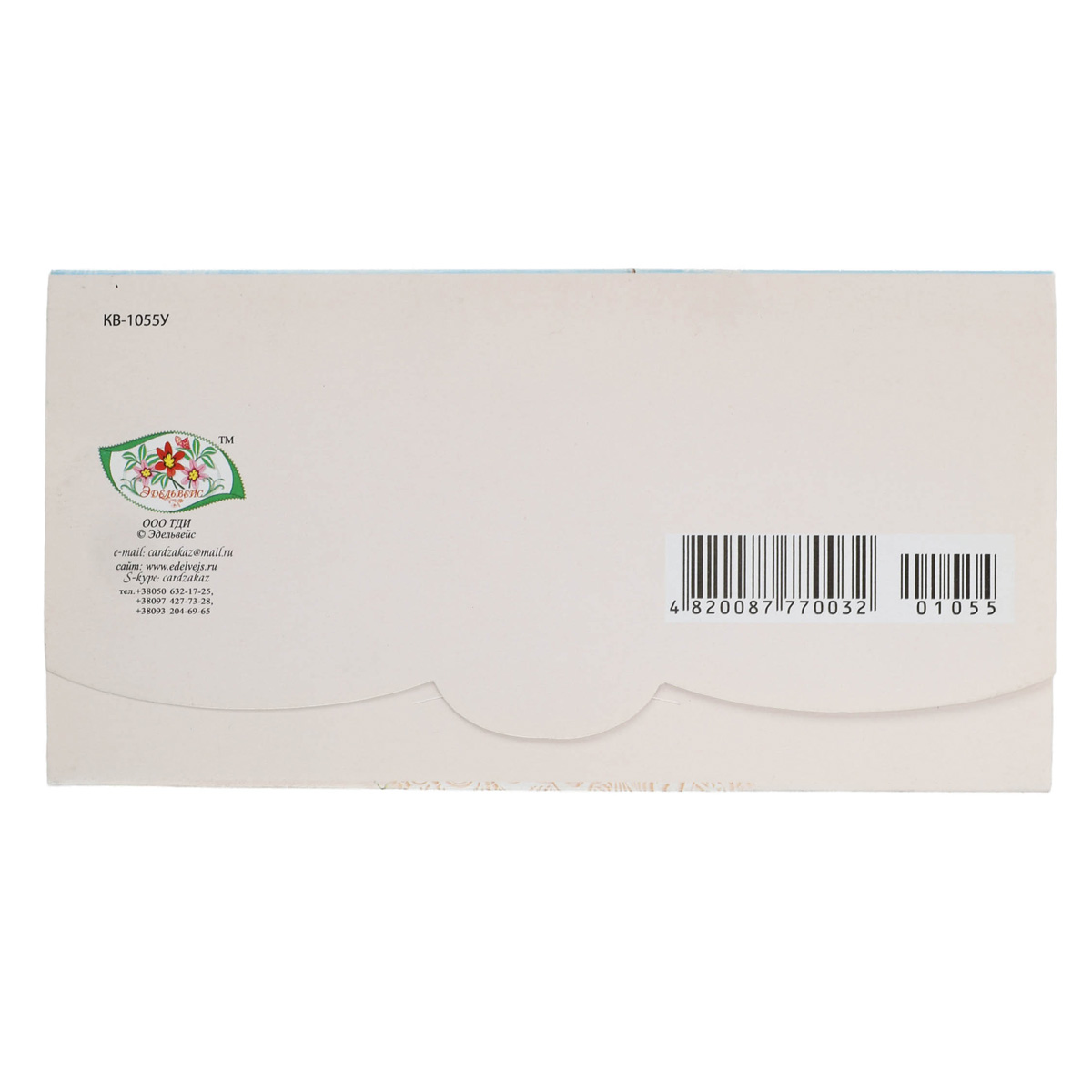 Открытка-конверт, Эдельвейс (0032) (0117) 7
