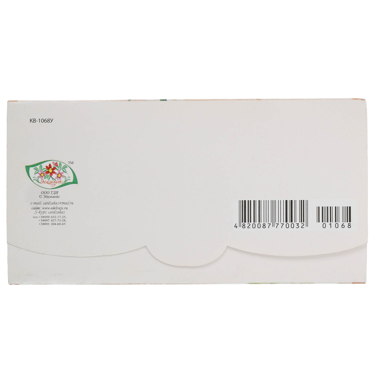 Открытка-конверт, Эдельвейс (0032) (0117) 1