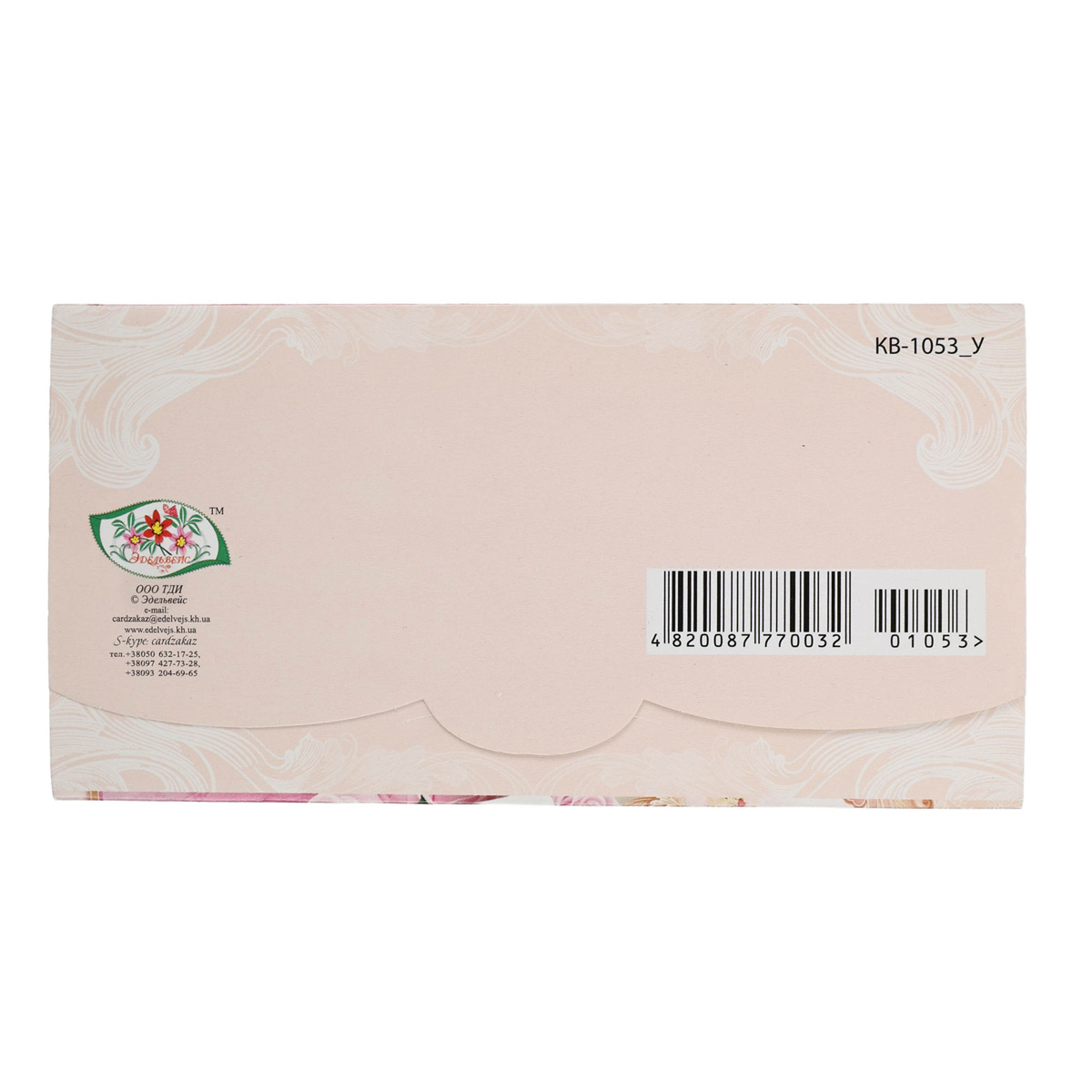 Открытка-конверт, Эдельвейс (0032) (0117) 5