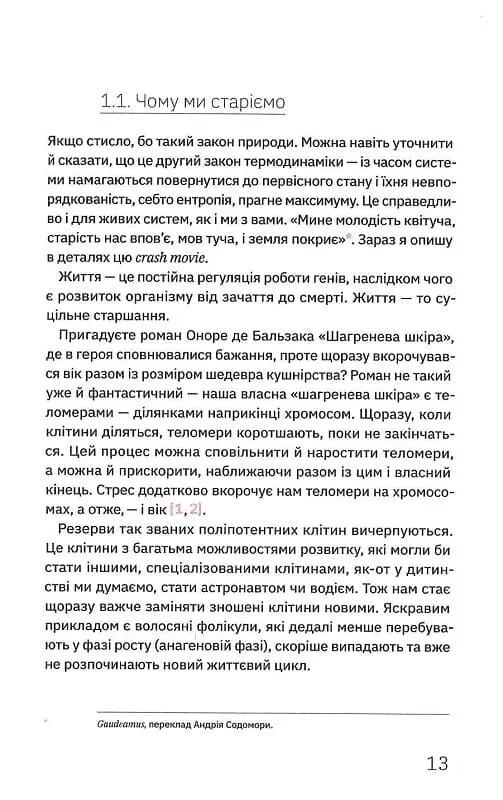Книга "Дарка Озерна. Книжка для дорослих. Як старшати, але не старіти" (у) (4622) 8