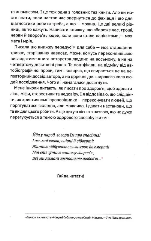 Книга "Дарка Озерна. Книжка для дорослих. Як старшати, але не старіти" (у) (4622) 5