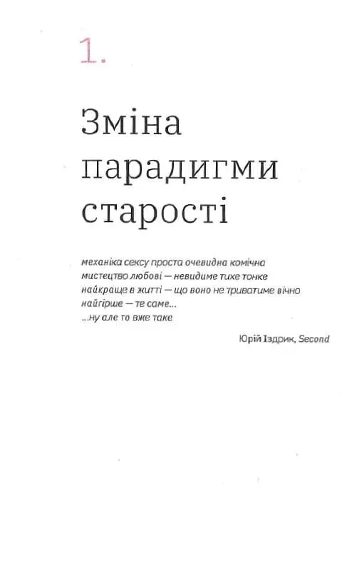 Книга "Дарка Озерна. Книжка для дорослих. Як старшати, але не старіти" (у) (4622) 2