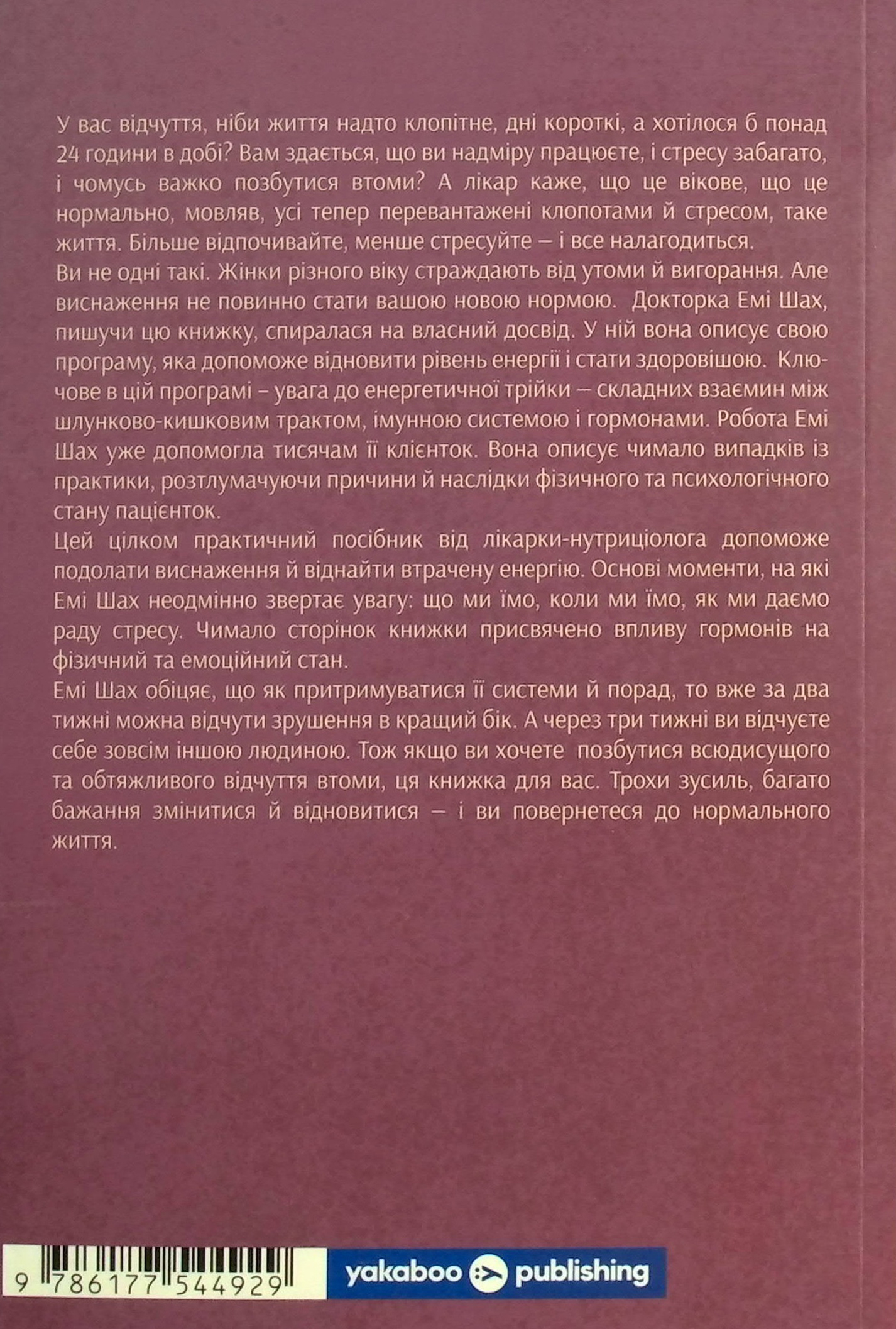 Книга "Емі Шах. Ми такі задовбані" (у) (4929) 1
