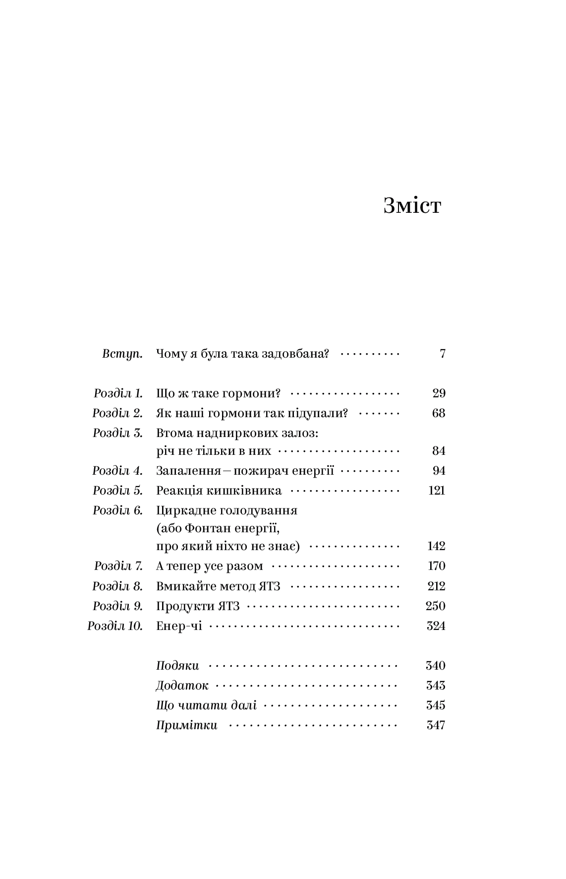 Книга "Емі Шах. Ми такі задовбані" (у) (4929) 2