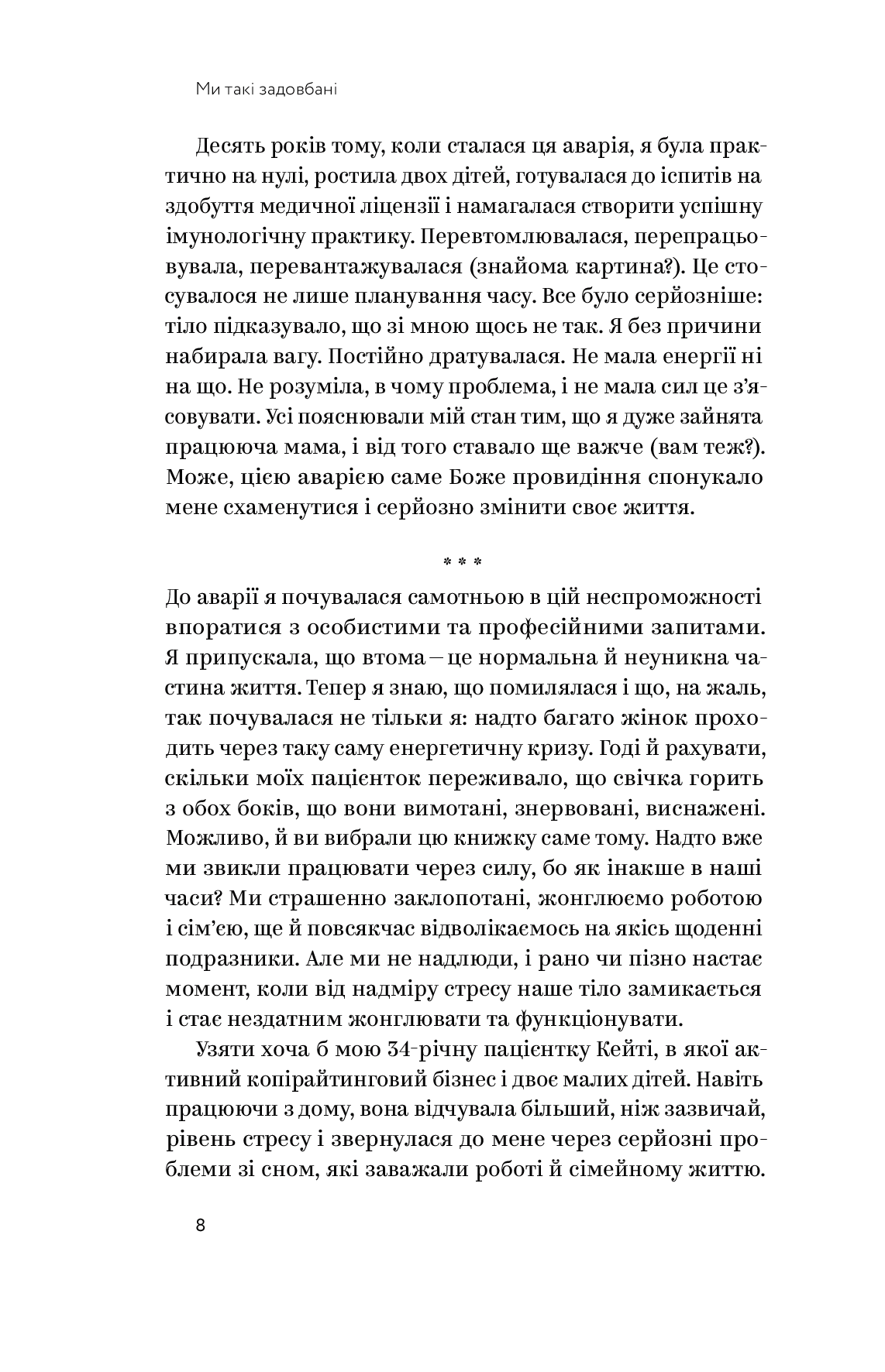 Книга "Емі Шах. Ми такі задовбані" (у) (4929) 4
