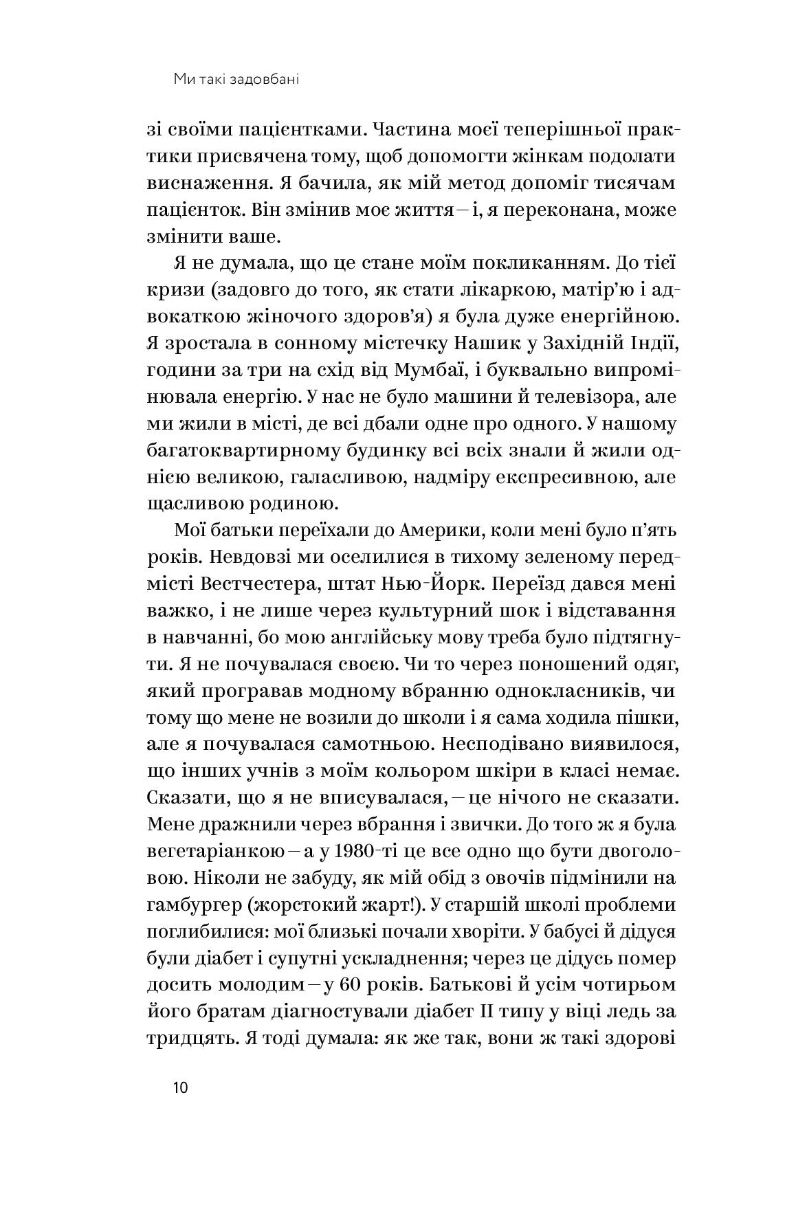 Книга "Емі Шах. Ми такі задовбані" (у) (4929) 6