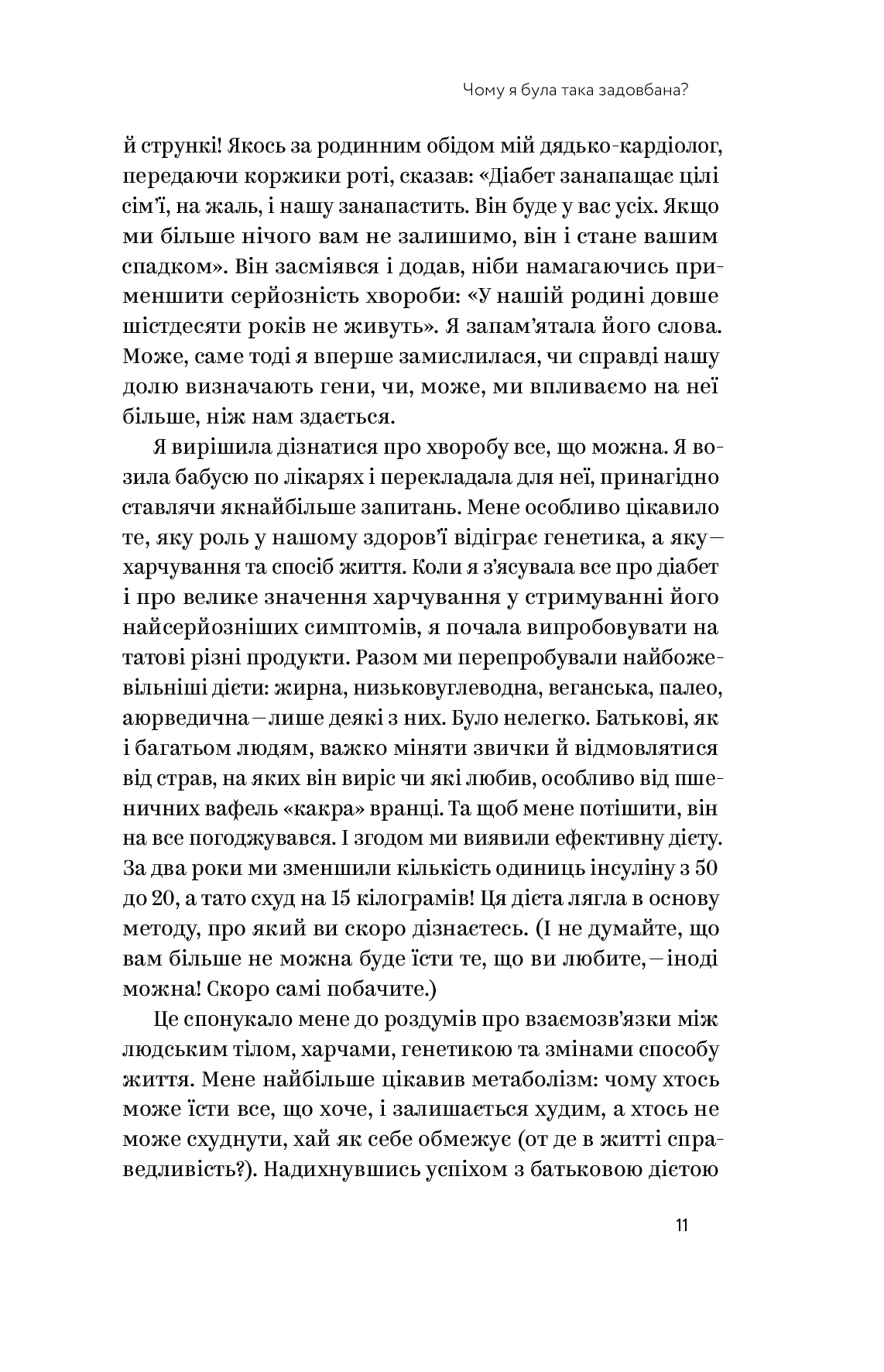 Книга "Емі Шах. Ми такі задовбані" (у) (4929) 7