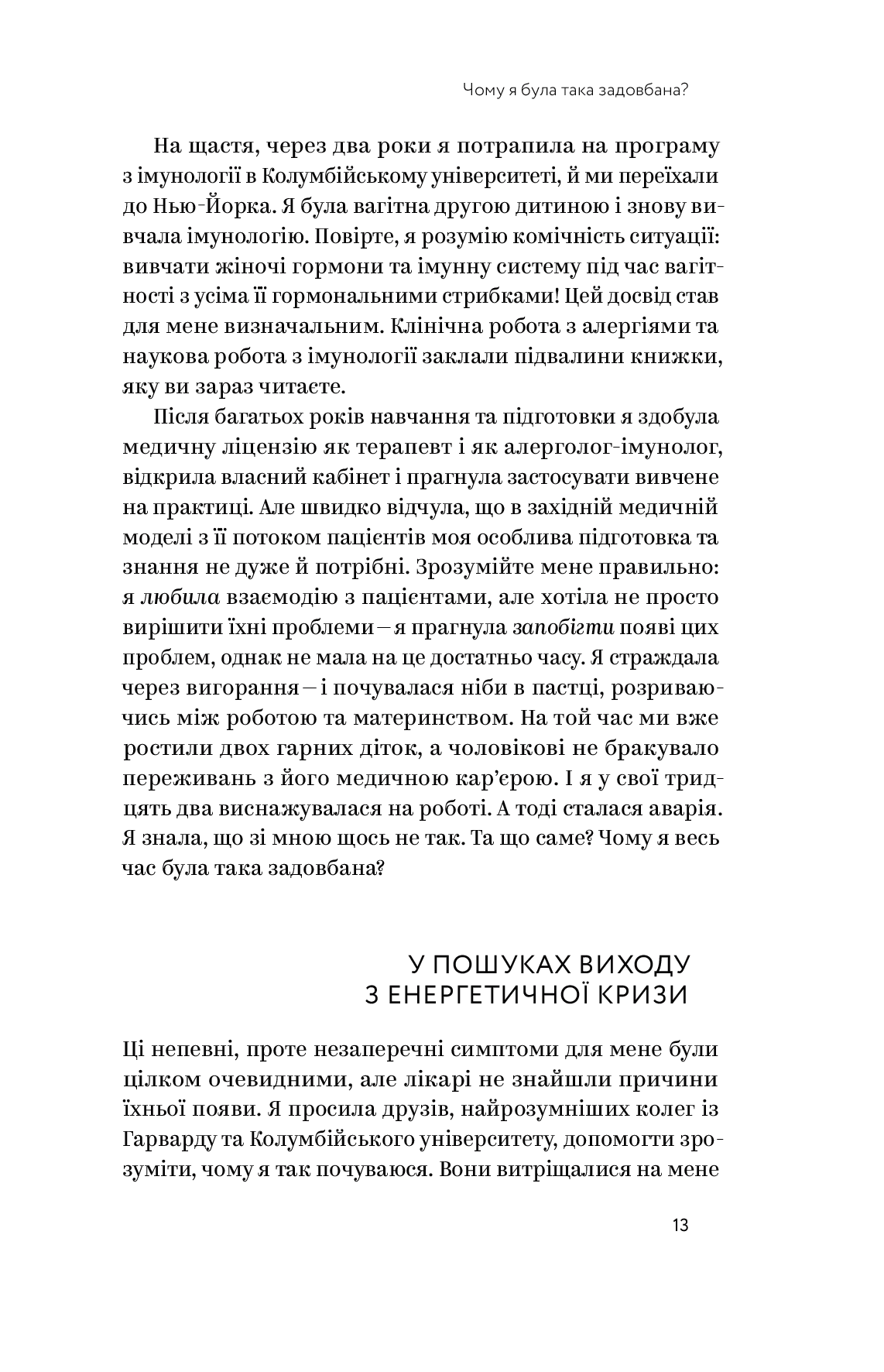 Книга "Емі Шах. Ми такі задовбані" (у) (4929) 9