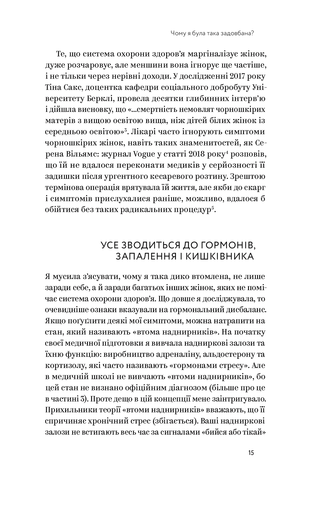 Книга "Емі Шах. Ми такі задовбані" (у) (4929) 11