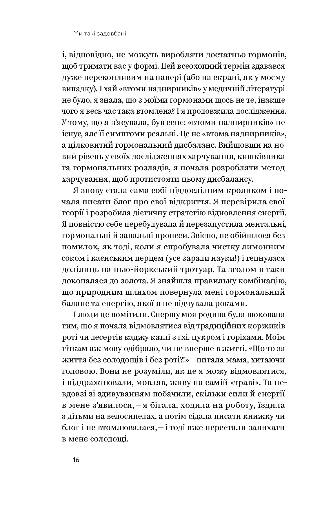 Книга "Емі Шах. Ми такі задовбані" (у) (4929) 12