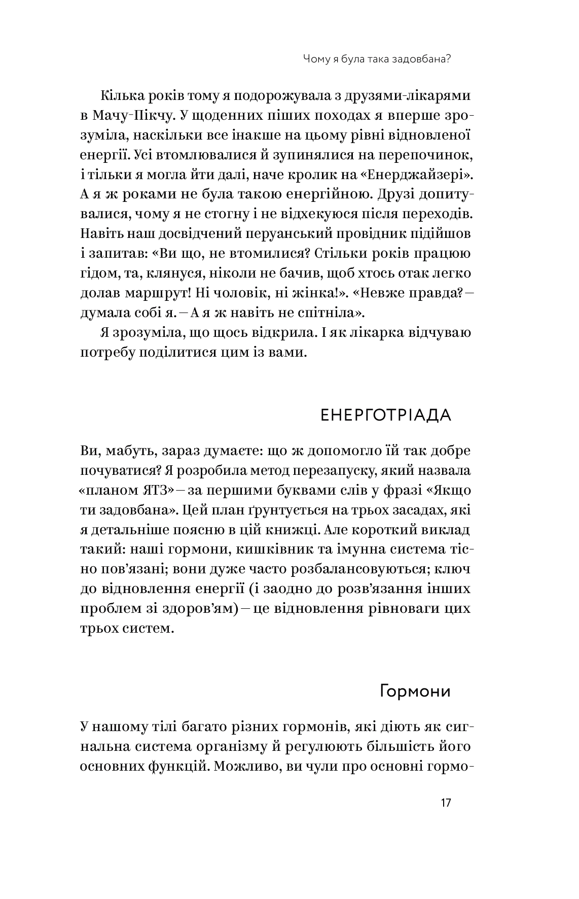 Книга "Емі Шах. Ми такі задовбані" (у) (4929) 13