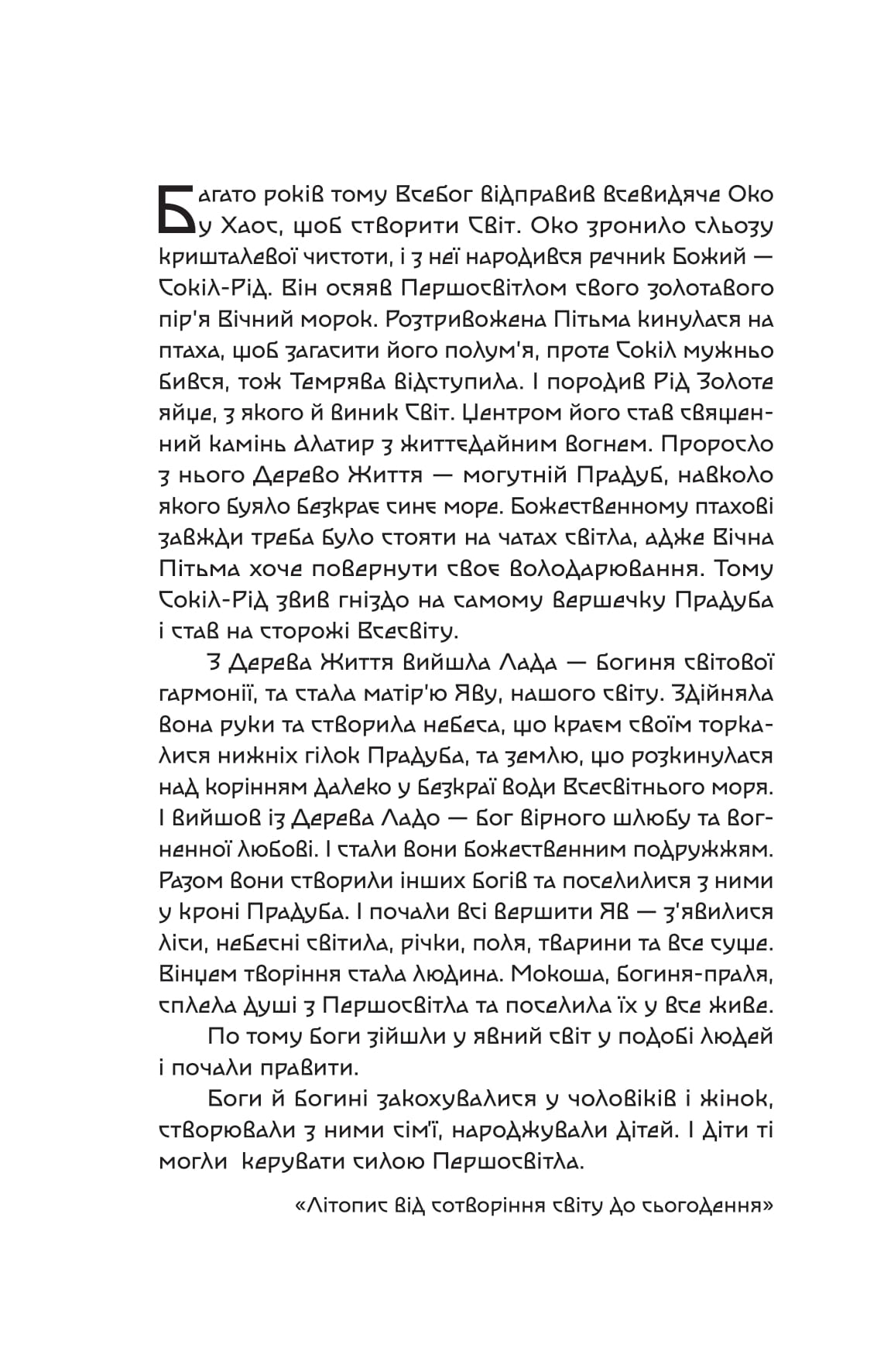 Книга "Мар’яна Копачинська. Княгиня Пітьми/із кольоровим зрізом" (5971) 2