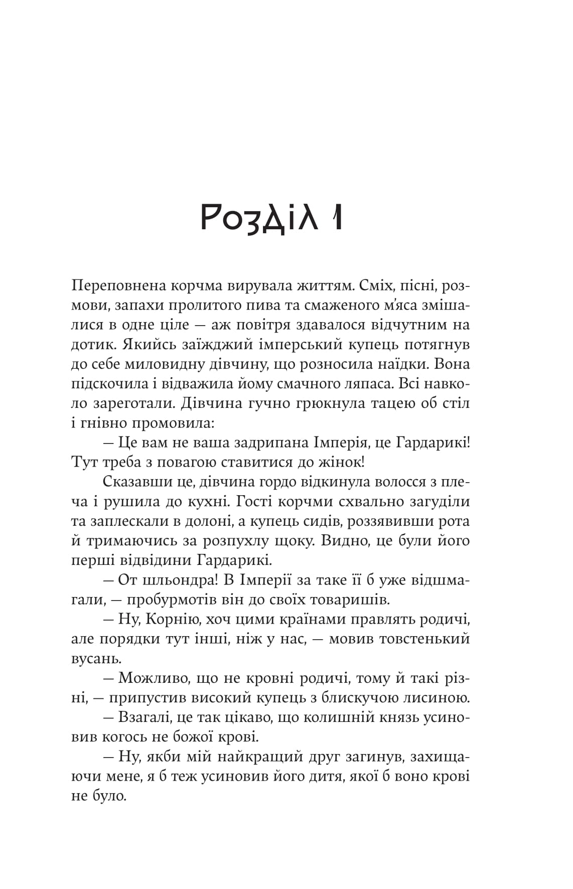 Книга "Мар’яна Копачинська. Княгиня Пітьми/із кольоровим зрізом" (5971) 3