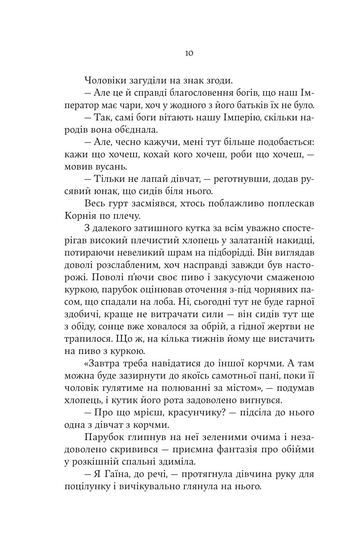 Книга "Мар’яна Копачинська. Княгиня Пітьми/із кольоровим зрізом" (5971) 4