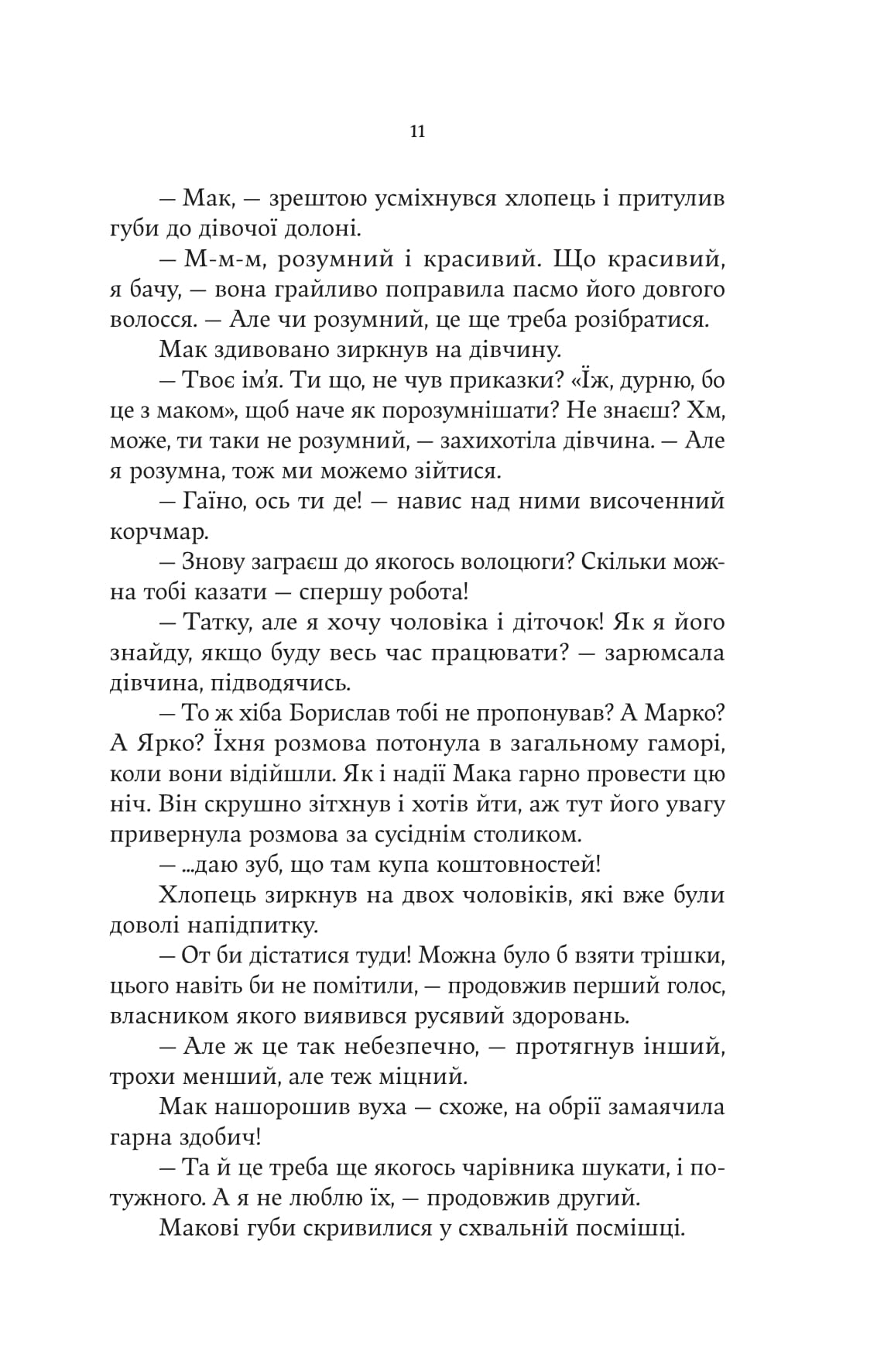 Книга "Мар’яна Копачинська. Княгиня Пітьми/із кольоровим зрізом" (5971) 5
