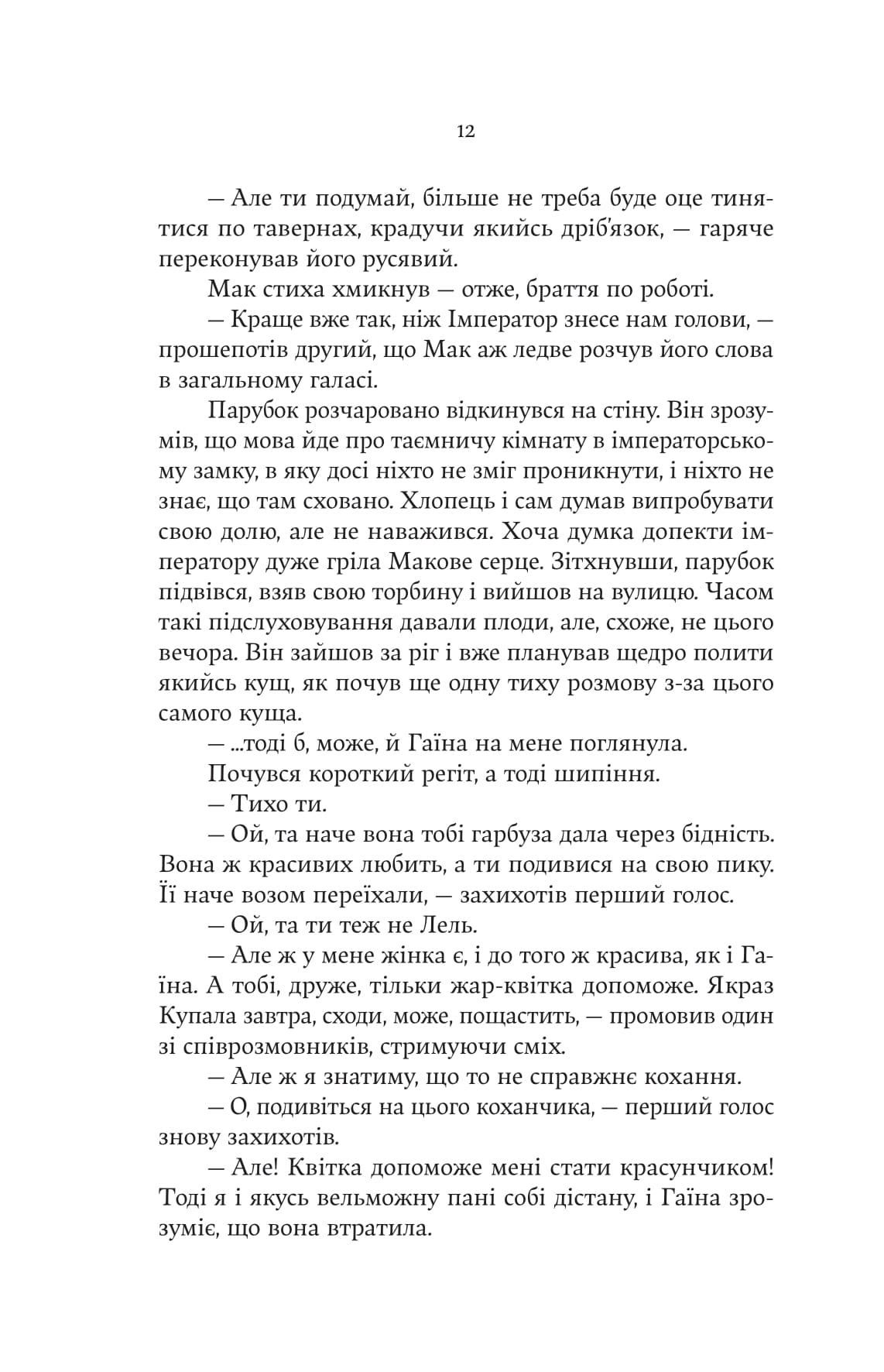 Книга "Мар’яна Копачинська. Княгиня Пітьми/із кольоровим зрізом" (5971) 6
