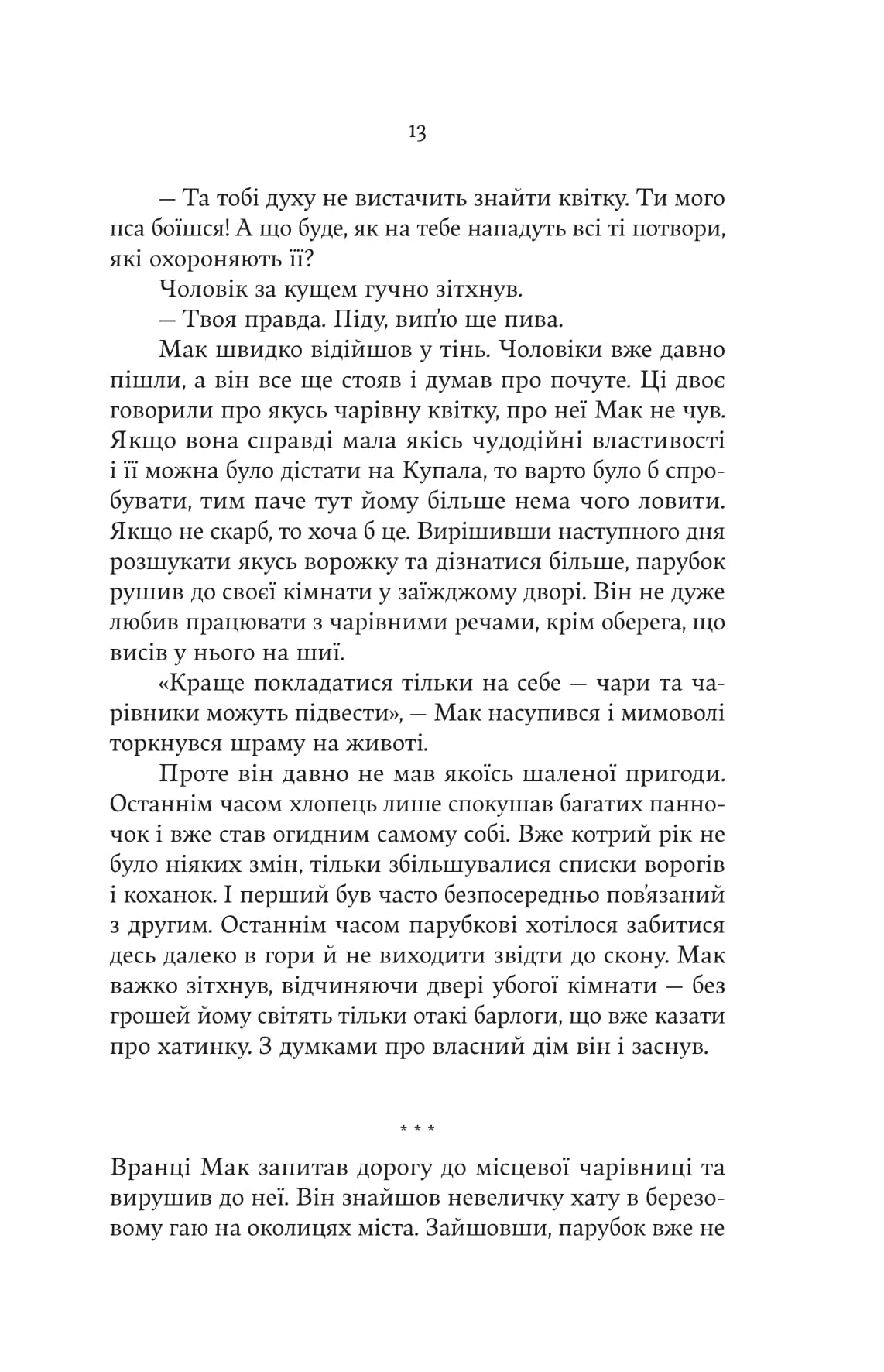 Книга "Мар’яна Копачинська. Княгиня Пітьми/із кольоровим зрізом" (5971) 7