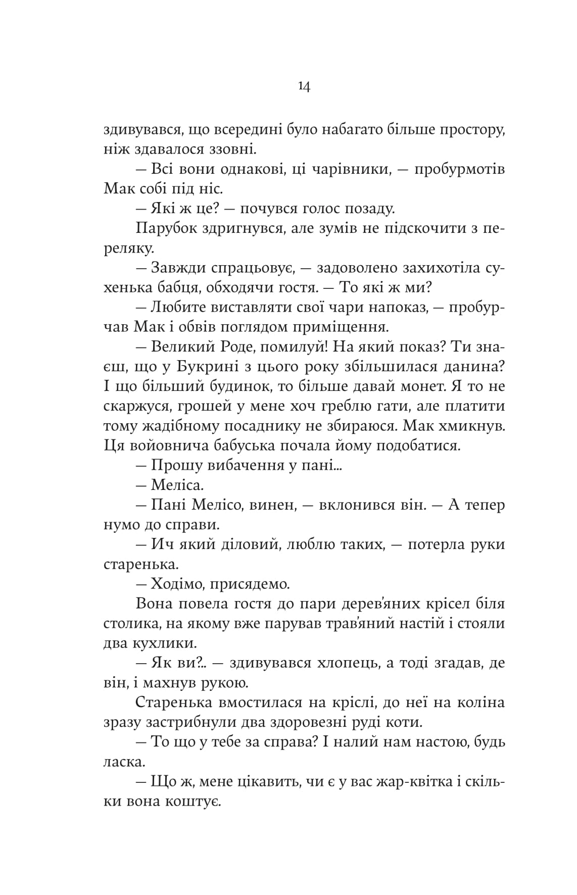 Книга "Мар’яна Копачинська. Княгиня Пітьми/із кольоровим зрізом" (5971) 8