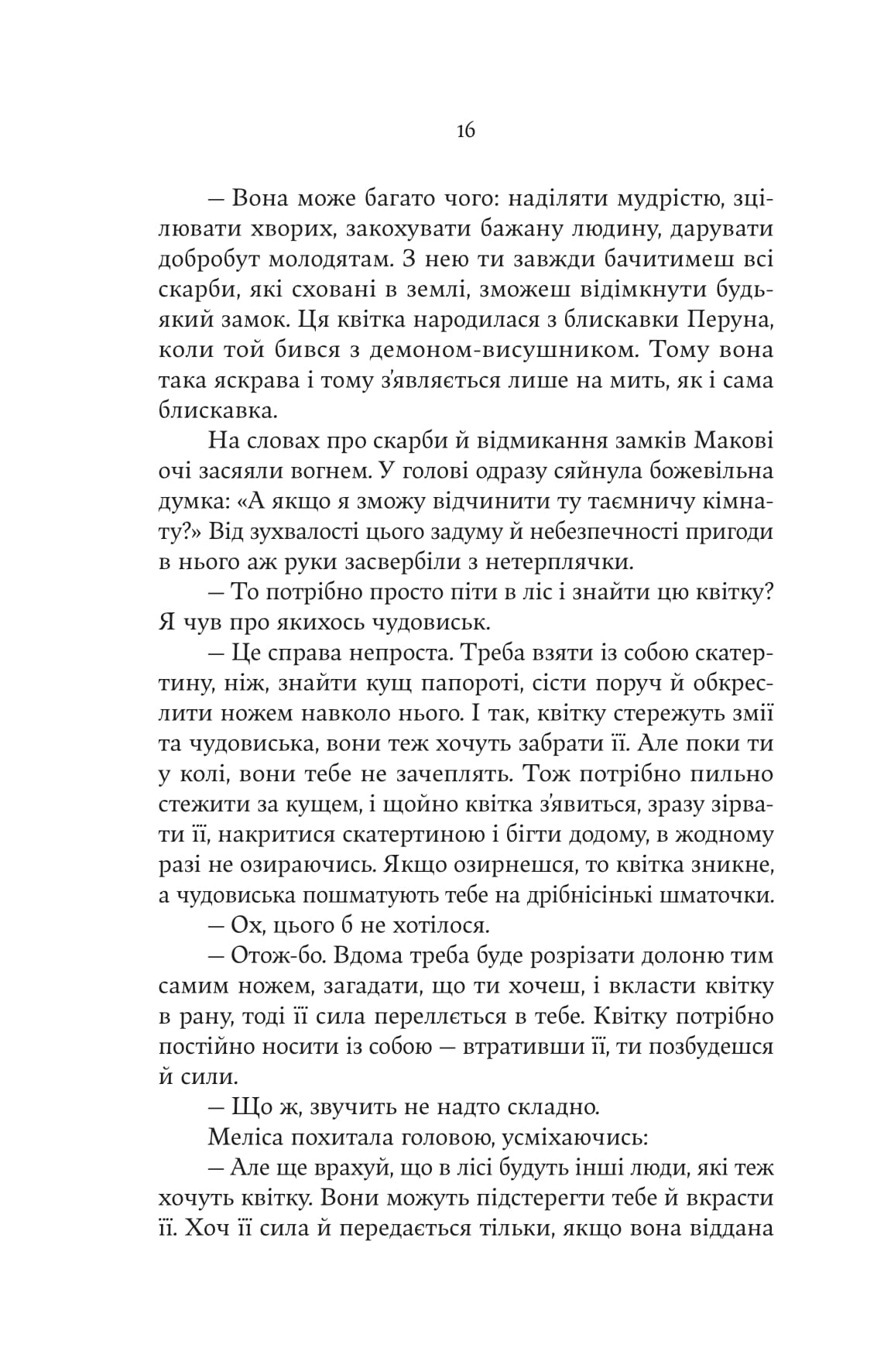 Книга "Мар’яна Копачинська. Княгиня Пітьми/із кольоровим зрізом" (5971) 10