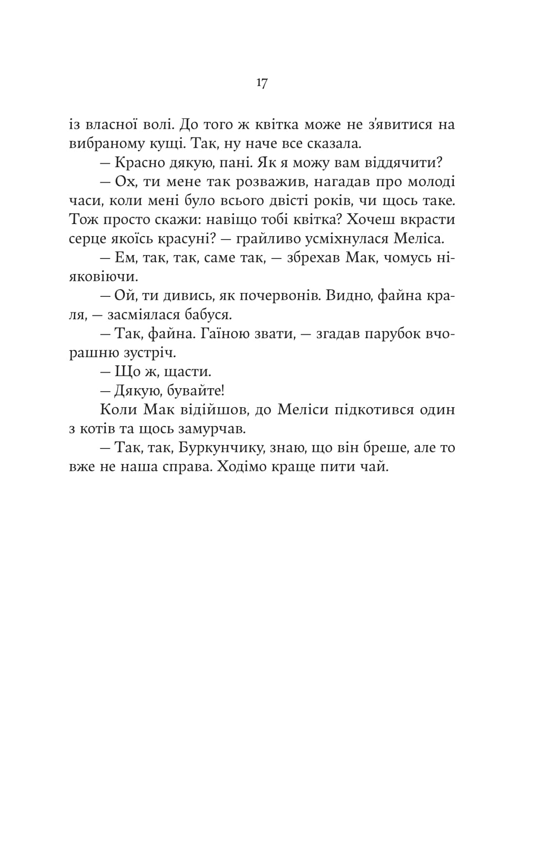 Книга "Мар’яна Копачинська. Княгиня Пітьми/із кольоровим зрізом" (5971) 11